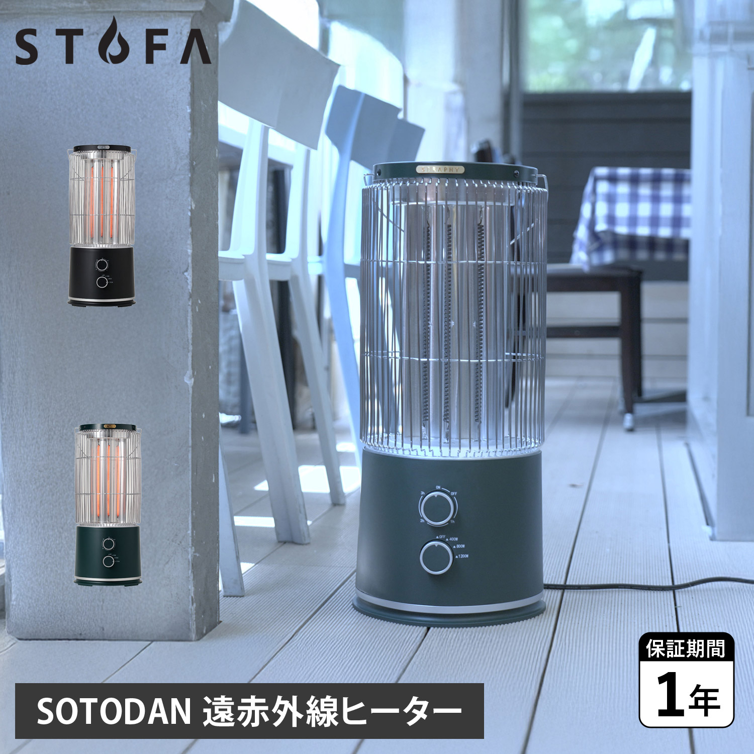 インターセントラル STUFA ストゥーファ ヒーター 遠赤外線ヒーター