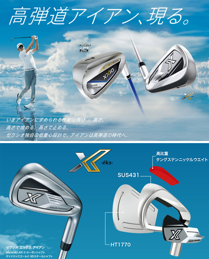 XXIO ダンロップ X -eks- ゼクシオ エックス アイアン 5本セット（＃6