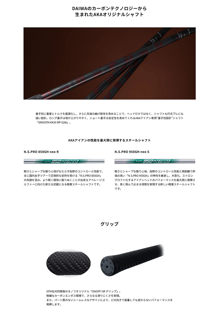 AKA カスタム 26モデル 赤オノフ アイアンセット MP-526i シャフト