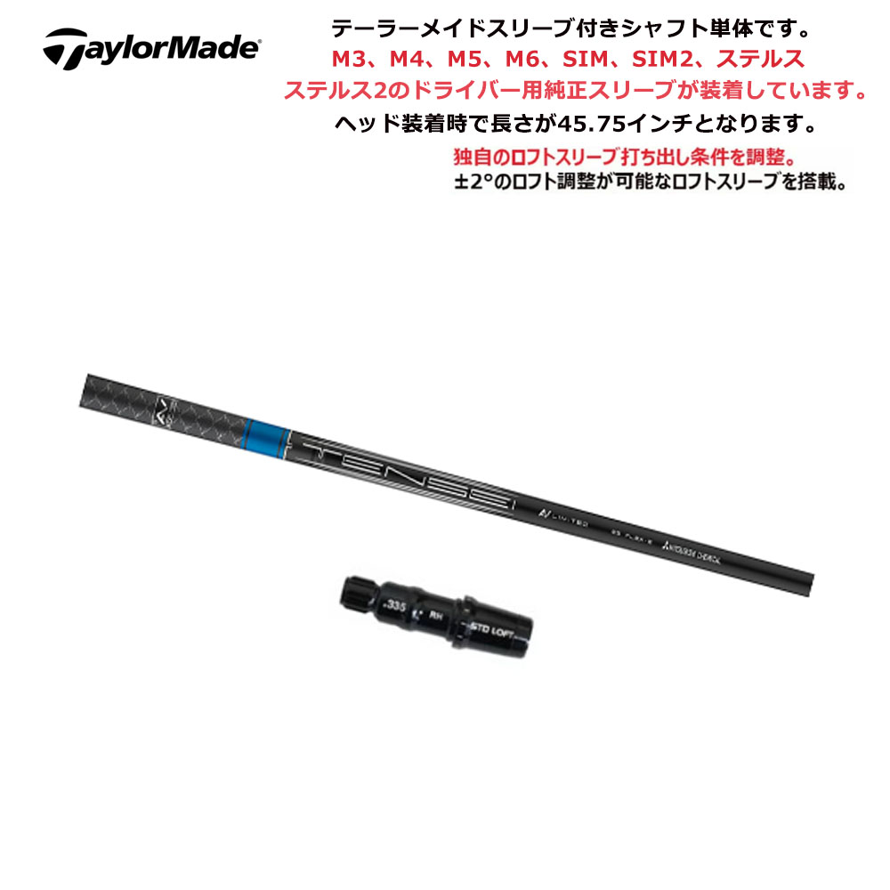 TaylorMade（テーラーメイド） 【シャフト／±2°用】 スリーブ付き