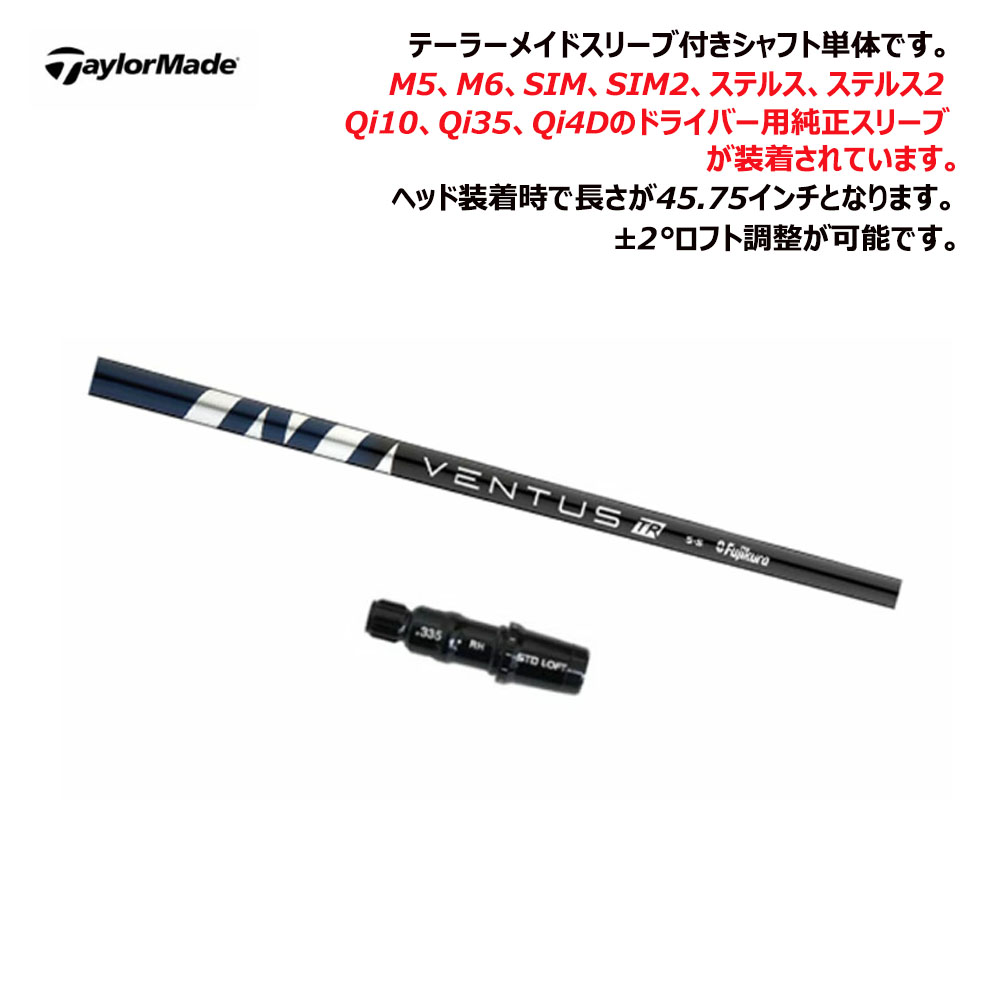 TaylorMade（テーラーメイド） 【シャフト／±2°用】 スリーブ付き