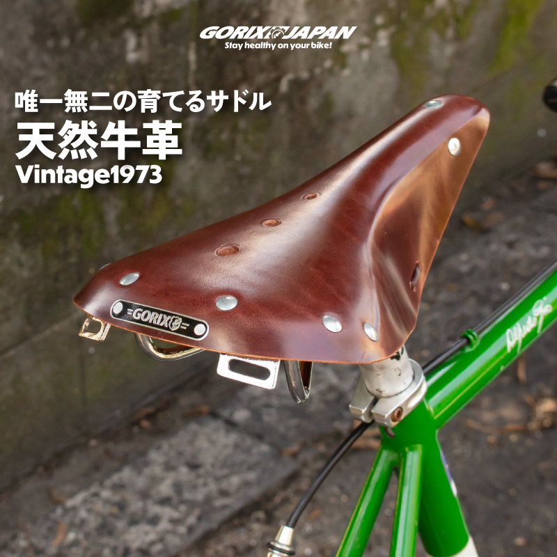 GORIX レザーサドル 本革 革サドル 自転車 牛革 ビンテージ クラシック