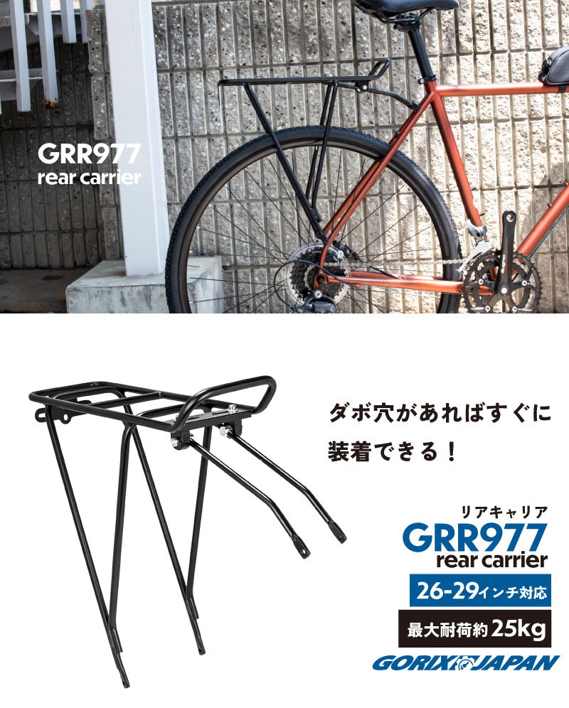 GORIX ゴリックス リアキャリア 荷台 自転車 キャリア 後付け ディスク