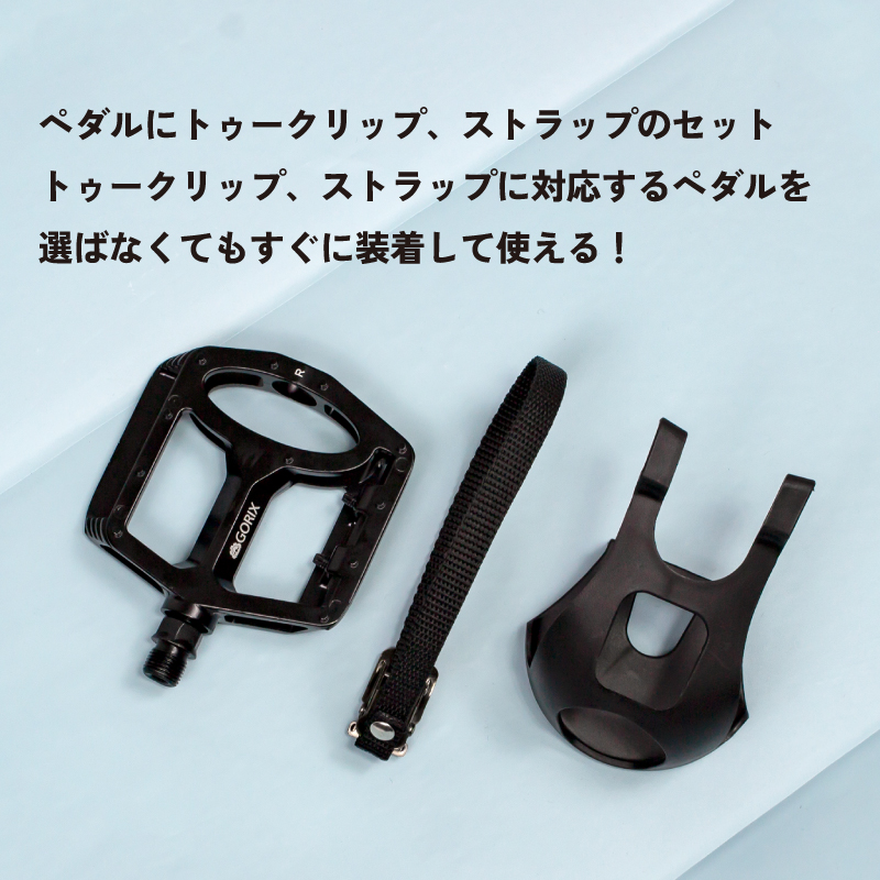 GORIX 自転車ペダル トゥークリップ ペダル フラットペダル セット