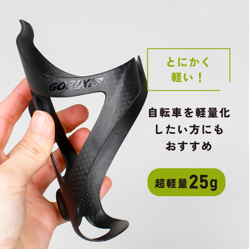 GORIX ボトルケージ カーボン ロードバイク 自転車 カーボンボトル
