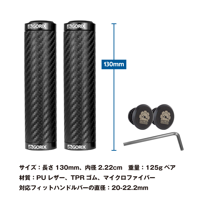 GORIX 自転車グリップ カーボン調柄 ゴリックス ストレート 筒形状