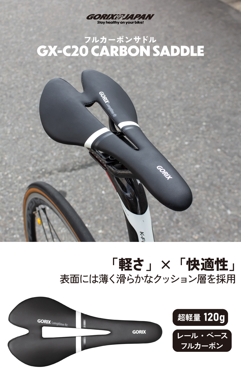 GORIX 【送料無料】カーボンサドル 自転車 サドル カーボン ロード
