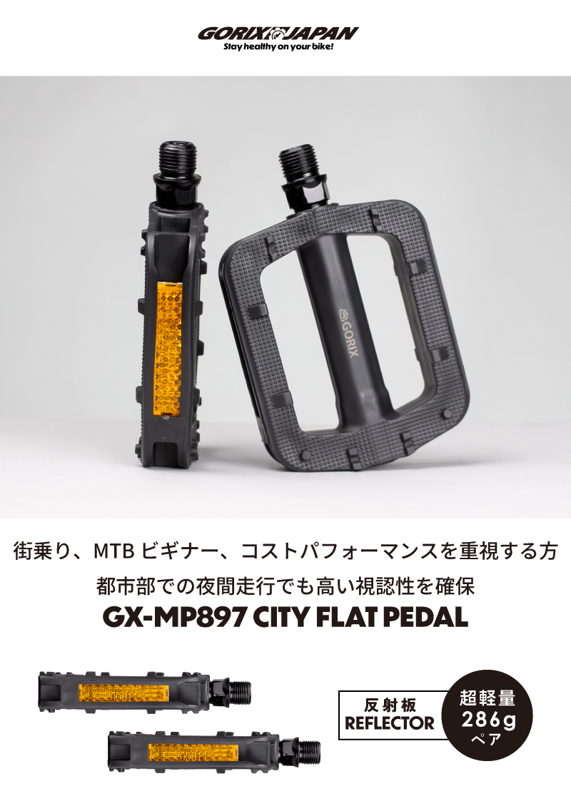 GORIX ペダル 自転車 フラット クロスバイク 反射板 軽量 リフレクター