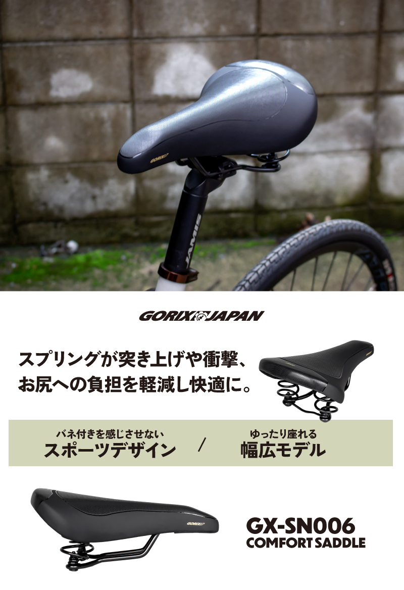 GORIX サドル 自転車 バネ付き ロードバイク ミニベロ スプリングがお