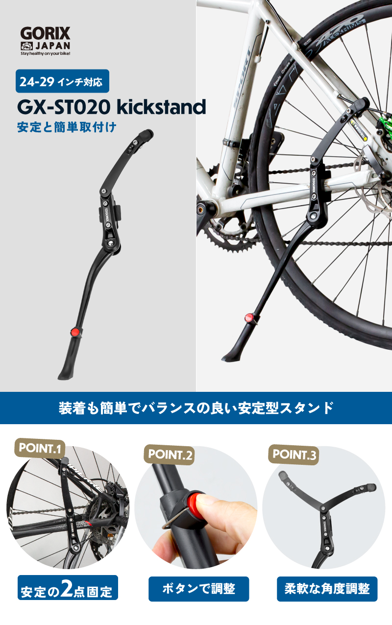 GORIX キックスタンド 自転車 サイドスタンド ロードバイク クロス