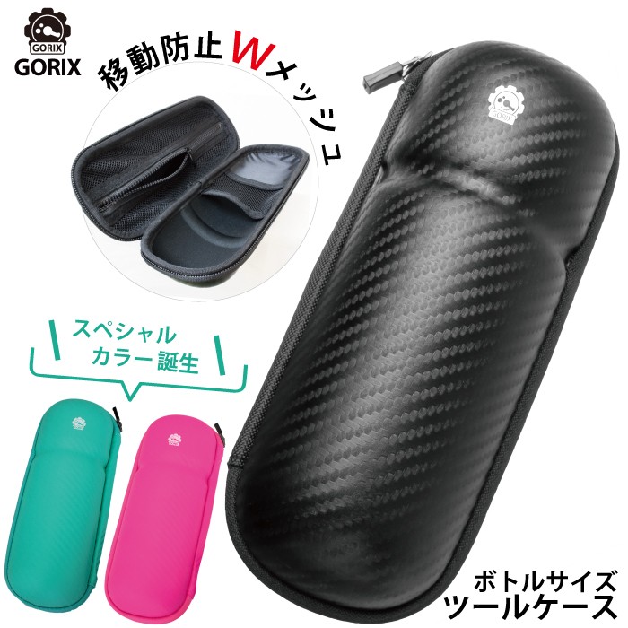GORIX ゴリックス 自転車ツールケース 防水ジップ カーボン柄 ツール