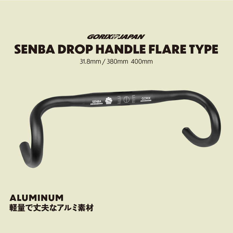 GORIX ドロップハンドル 自転車 フレアハンドル ロードバイク (SENBA