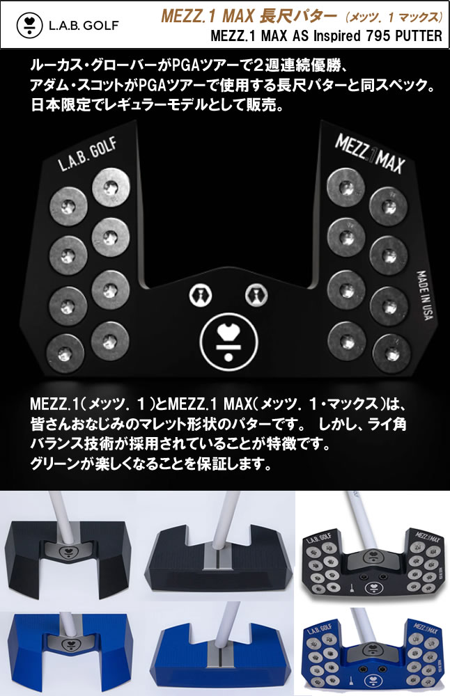美品★L.A.B. GOLF MEZZ.1 MAX ラヴゴルフパター LABゴルフ パター メッツ.1 MEZZ.1 MAX ラブゴルフ ラブパター 長尺