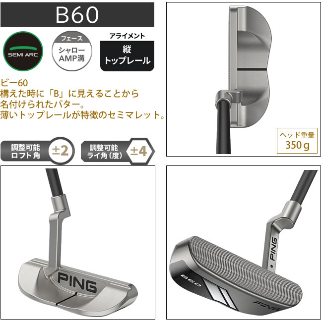 PING（ピン） パター ビー60 PING PUTTER B60 セミマレット 左用あり
