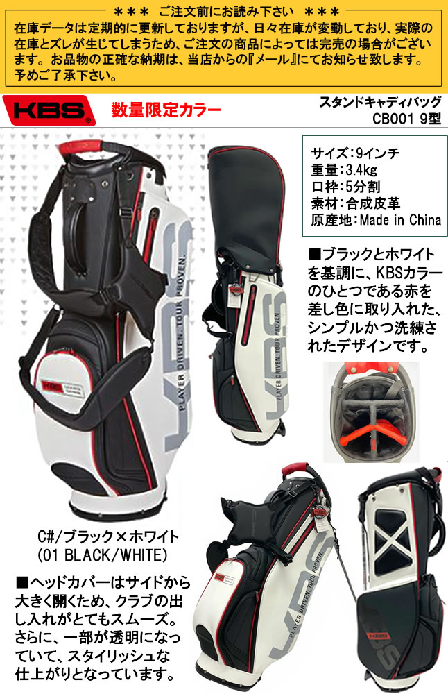 KBS ゴルフ スタンドキャディバッグ StandBag 9インチ カラー