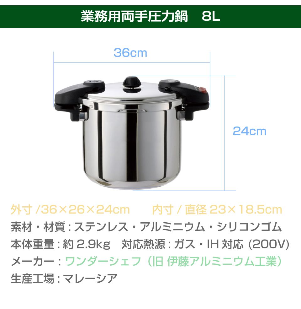 業務用 プロ仕様 ワンダーシェフ 圧力鍋 Pro MIDDLE3（プロミドル3）8L