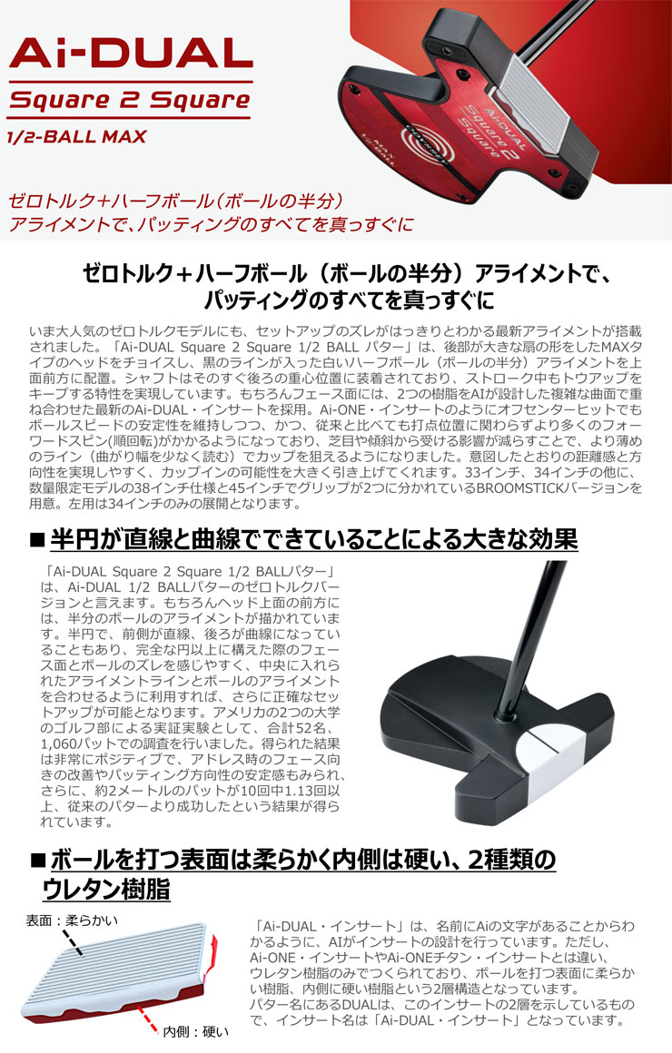 ODYSSEY（キャロウェイゴルフ） オデッセイ Ai-DUAL 1/2 BALL