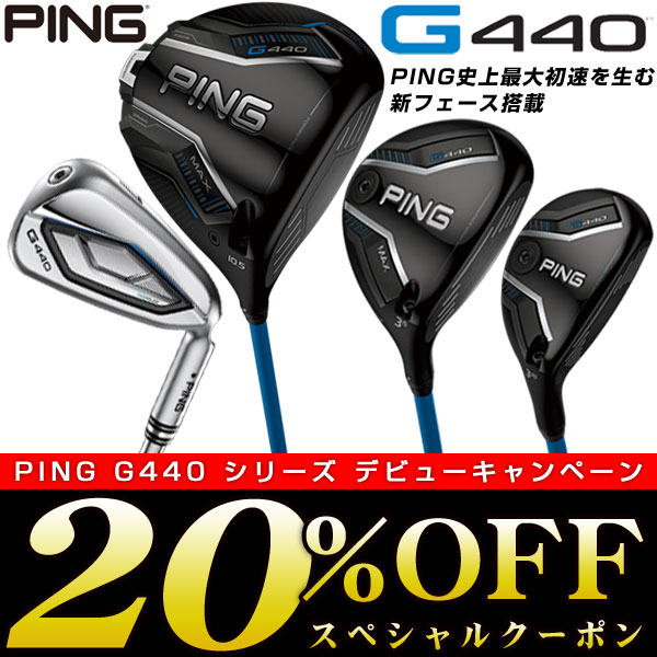 PING（ピン） 25％OFFクーポン対象 G440 ハイブリッド PING TOUR 2.0