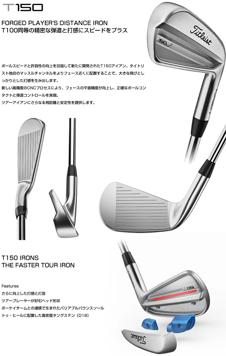 T-Series タイトリスト T150 アイアン N.S.PRO Modus Tour 120