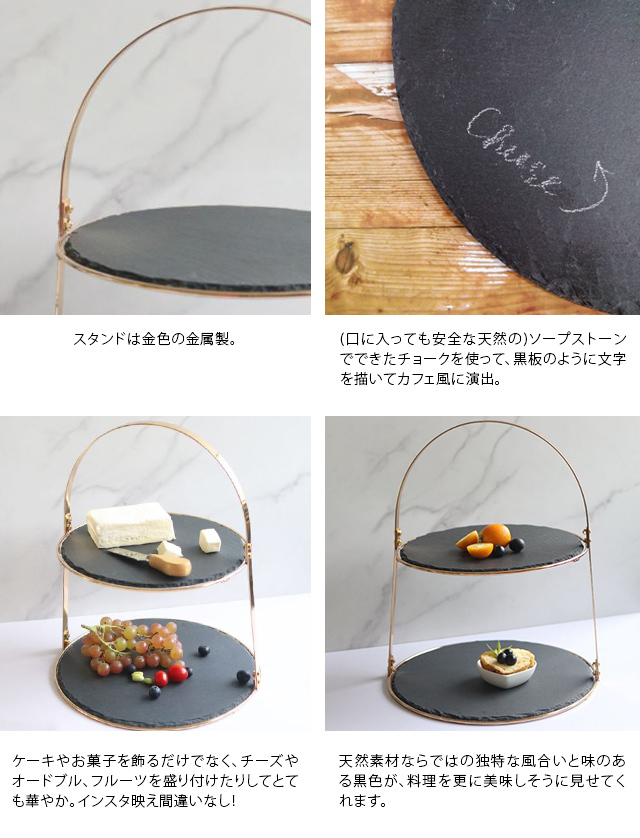 ケーキスタンド スレートプレート 2段 2個 セット ゴールド 黒い 食器