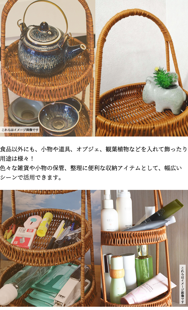 ラタン調 トレイ バスケット かご 3段 アフタヌーンティースタンド