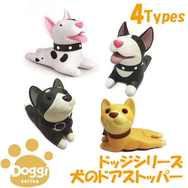 犬 ドアストッパー ドッジ 扉止め 戸 テリア 柴犬 黒柴 イヌ ドッグ