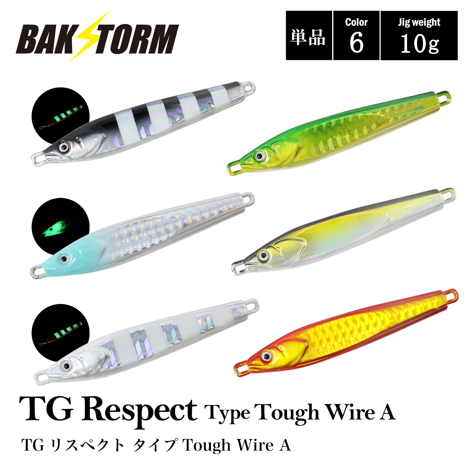 爆買 TG Respect Type Tough Wire A 単品 10g タングステン 釣具 ジグ