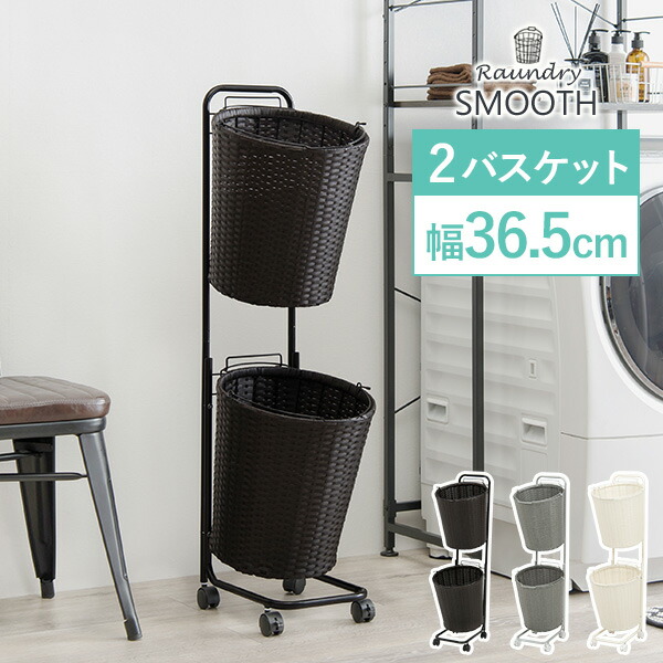 HAGiHARA（萩原） ランドリーバスケット ランドリーワゴン ラック 2段