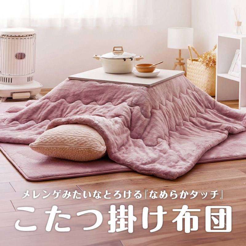 HAGiHARA（萩原） こたつ布団 正方形 こたつ薄掛け布団 190×190cm