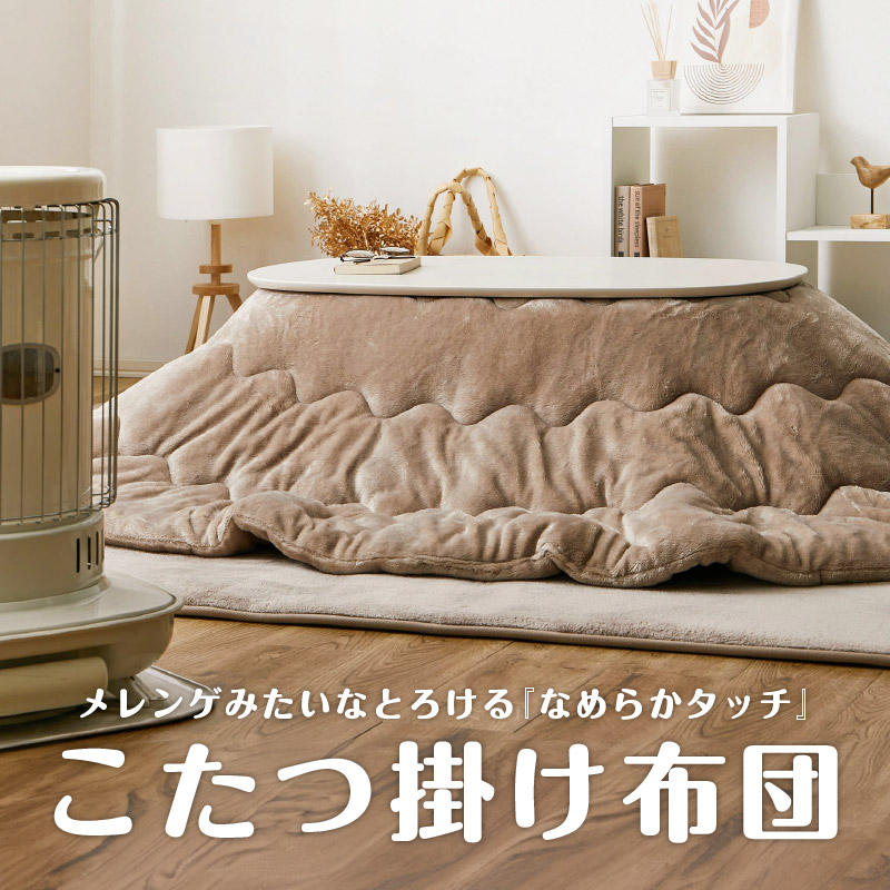 HAGiHARA（萩原） こたつ布団 長方形 こたつ薄掛け布団 170×210cm