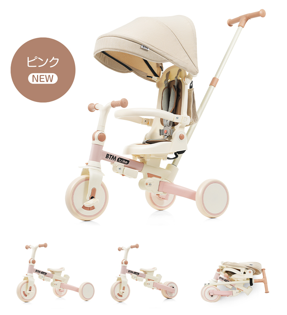 子供用三輪車 折りたたみ 7in1 乗用玩具 押し棒付き BTM ランニング