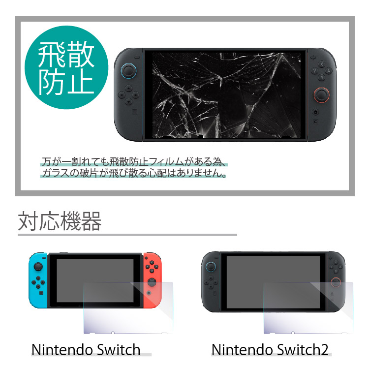 HanaRo スイッチ フィルム 保護フィルム ガラス Nintendo Switch