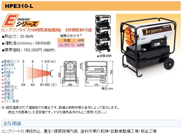 オリオン機械 代引き不可 ORION 熱風式直火形 ジェットヒーター（E