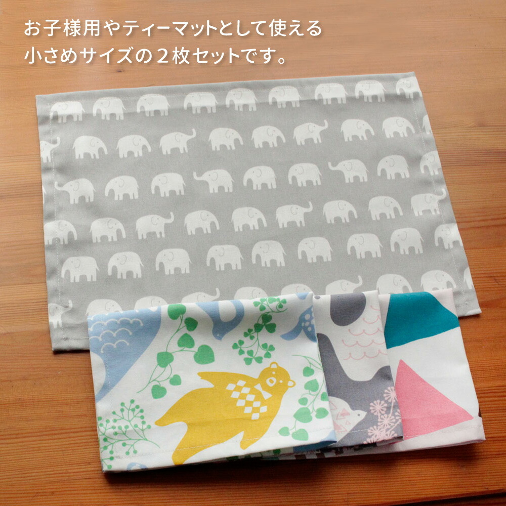 ランチョンマット 2枚 セット ミニ 25×35cm おしゃれ 北欧 日本製 綿