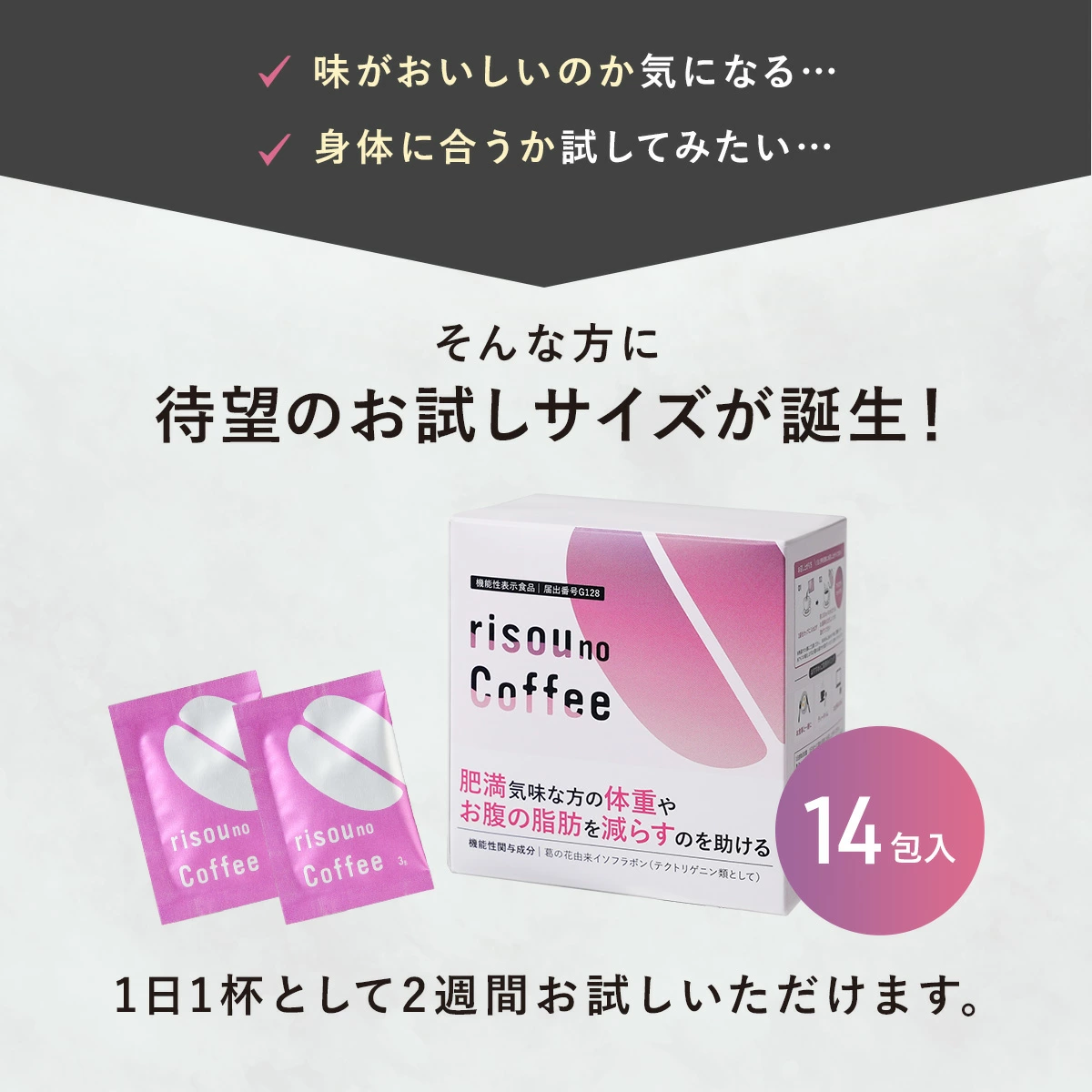 ファンファレ risounoCoffee 抹茶 りそうのこーひー 14包入 葛の花由来