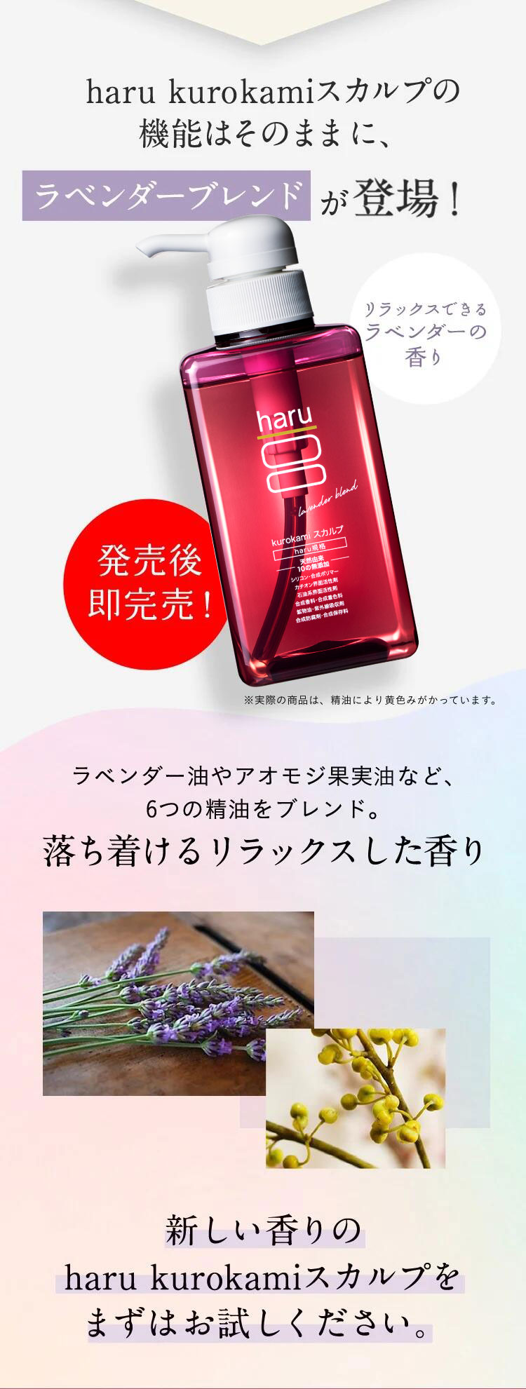 haru（ハル） シャンプー 機能はそのまま、香りがラベンダーに！ 100