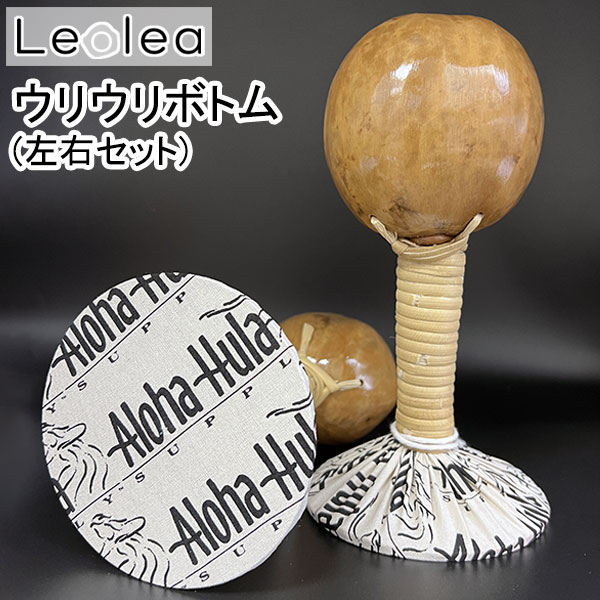 ウリウリボトム フラ フラダンス フラ楽器 ウリウリ ボトム 脱着