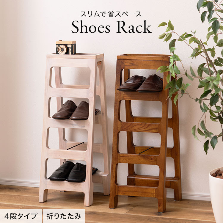 東谷 シューズラック スリム 4段 省スペース スリッパラック 木製
