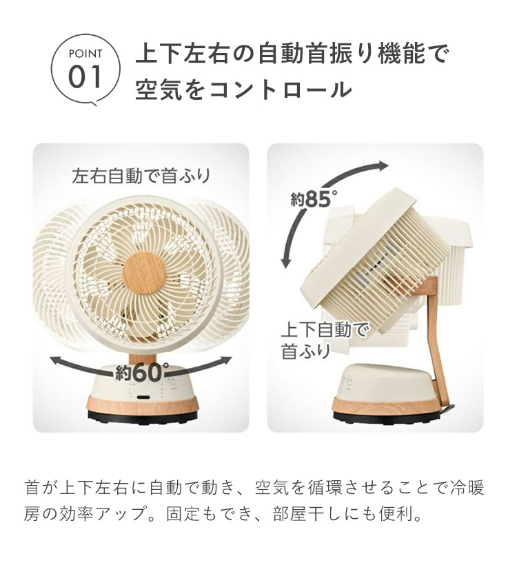 DOSHISHA（ドウシシャ） 木目調サーキュレーター DCモーター 洗える 首