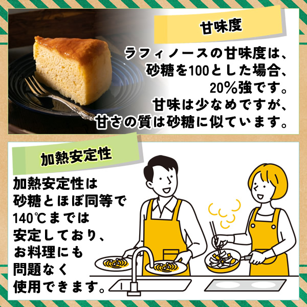 ヘルシーカンパニー ビートオリゴ糖（ラフィノース）200g（てんさい