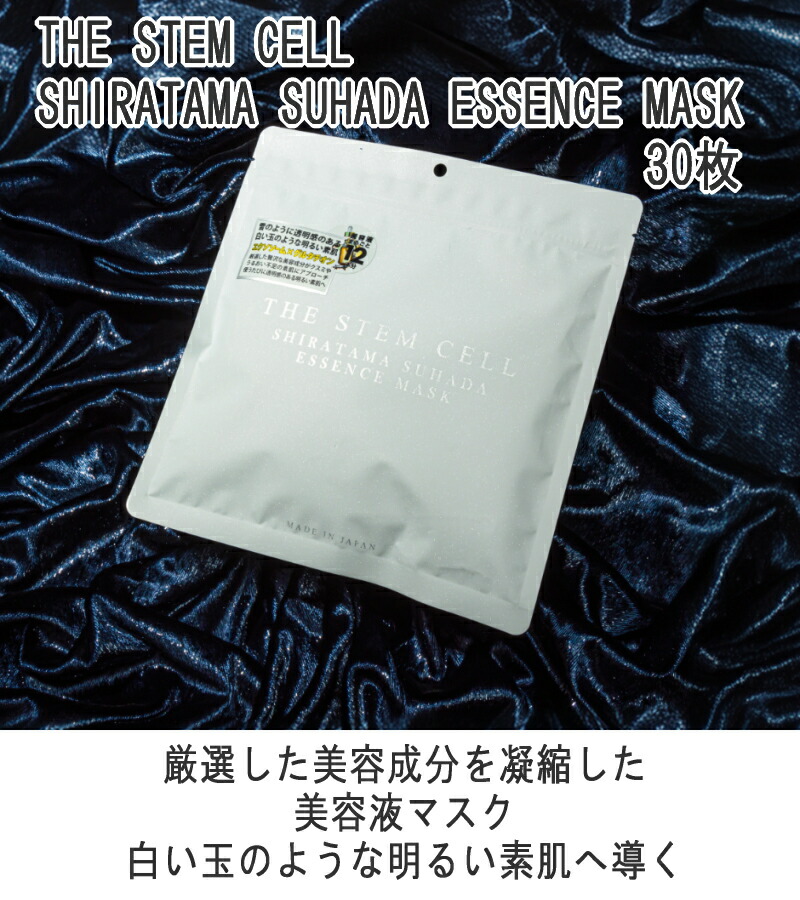 2個までゆうパケット送料300円】 フェイスマスク ザ ステムセル THE