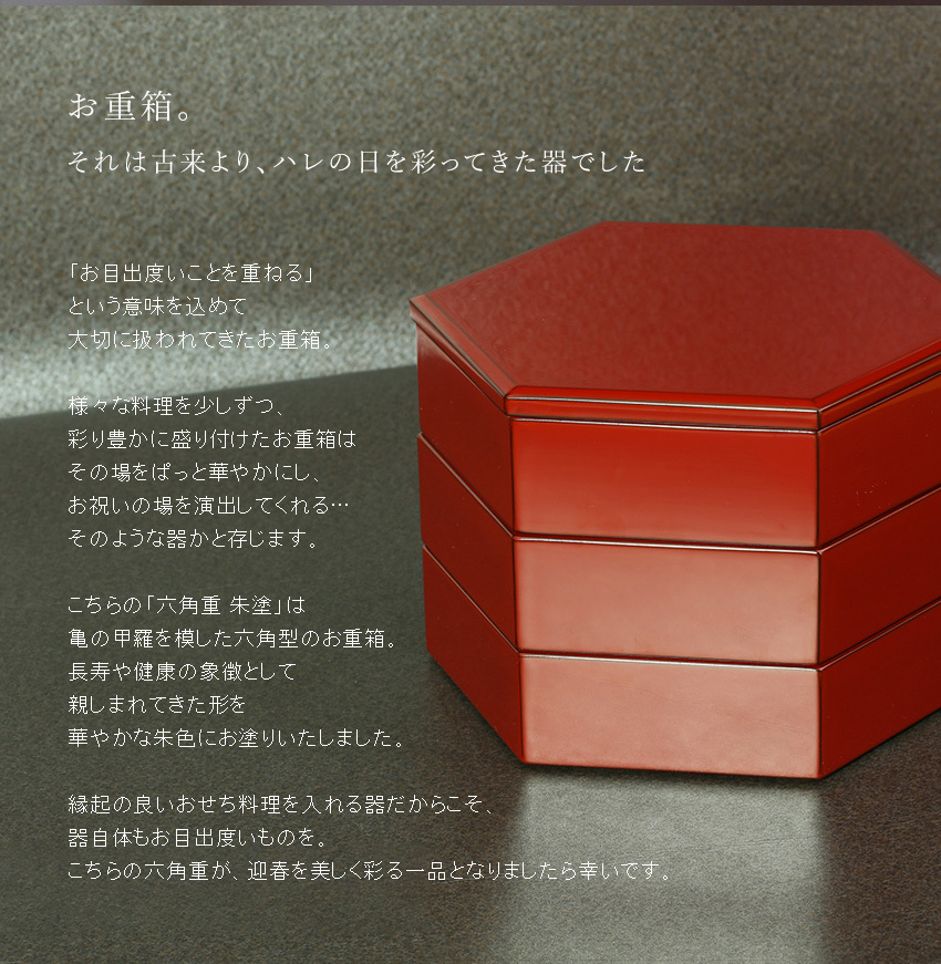山田平安堂 漆器 六角三段重 朱塗 重箱/漆器 : 漆器 山田平安堂 - 通販