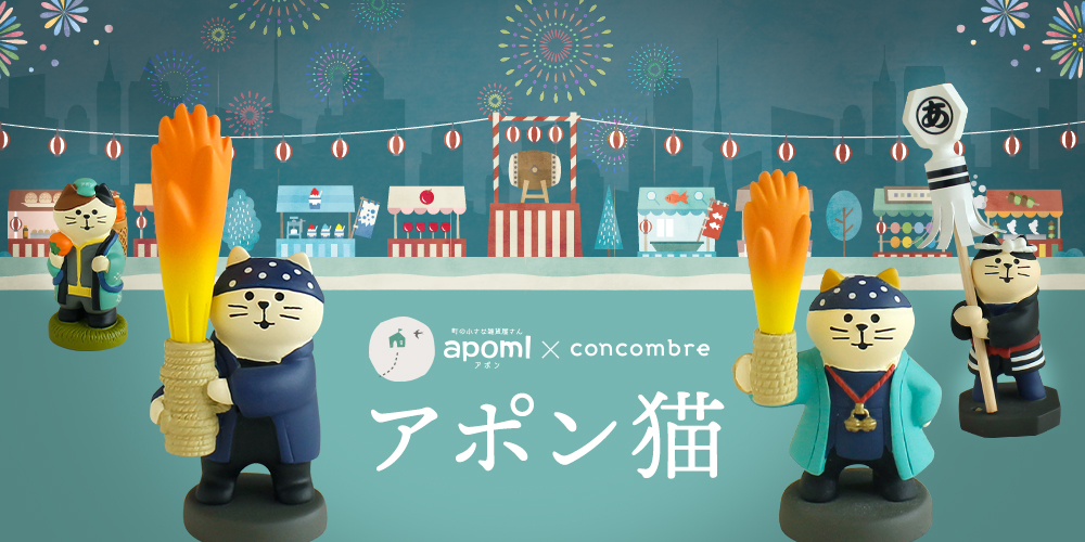 DECOLE（デコレ） 限定 コンコンブル /限定 花火見物 3点セット / 当店