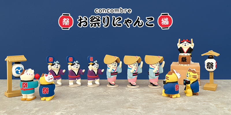 DECOLE（デコレ） コンコンブル 新作 | 予約販売／3月下旬 お祭り