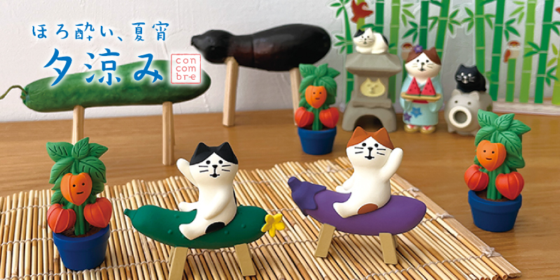 DECOLE（デコレ） コンコンブル 新作 | 予約販売／5月下旬 ほろ酔い 夏