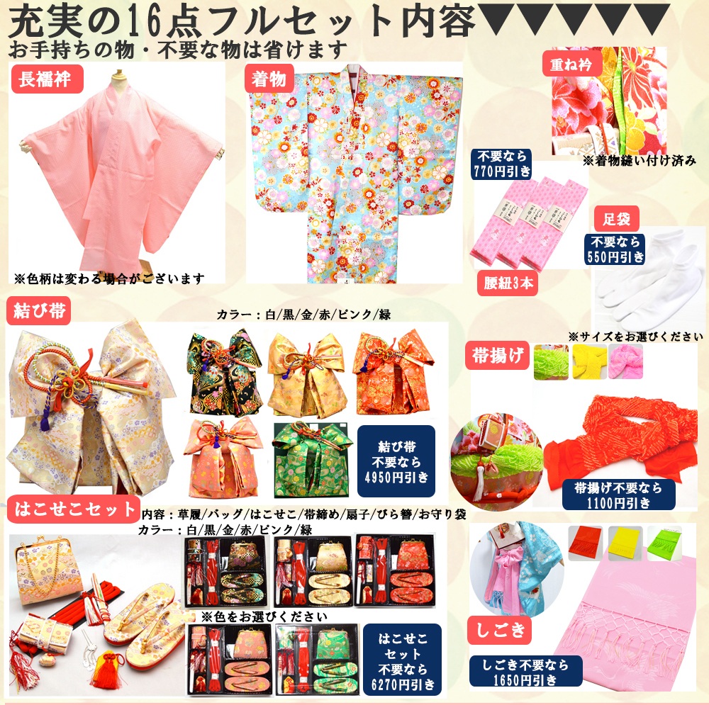 七五三 着物 7歳 16点 フルセット 購入 トータル 着物セット 女の子