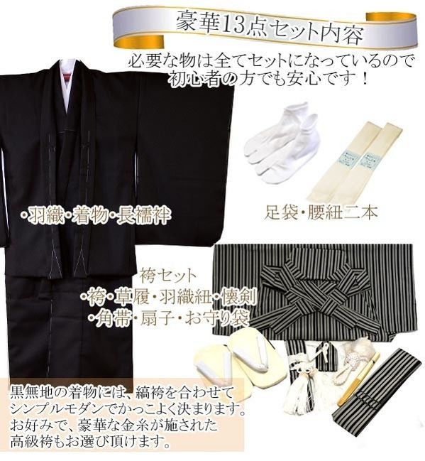 七五三 着物 男の子 黒無地 袴 5歳 13点 セット 五歳 紋付袴 トータル