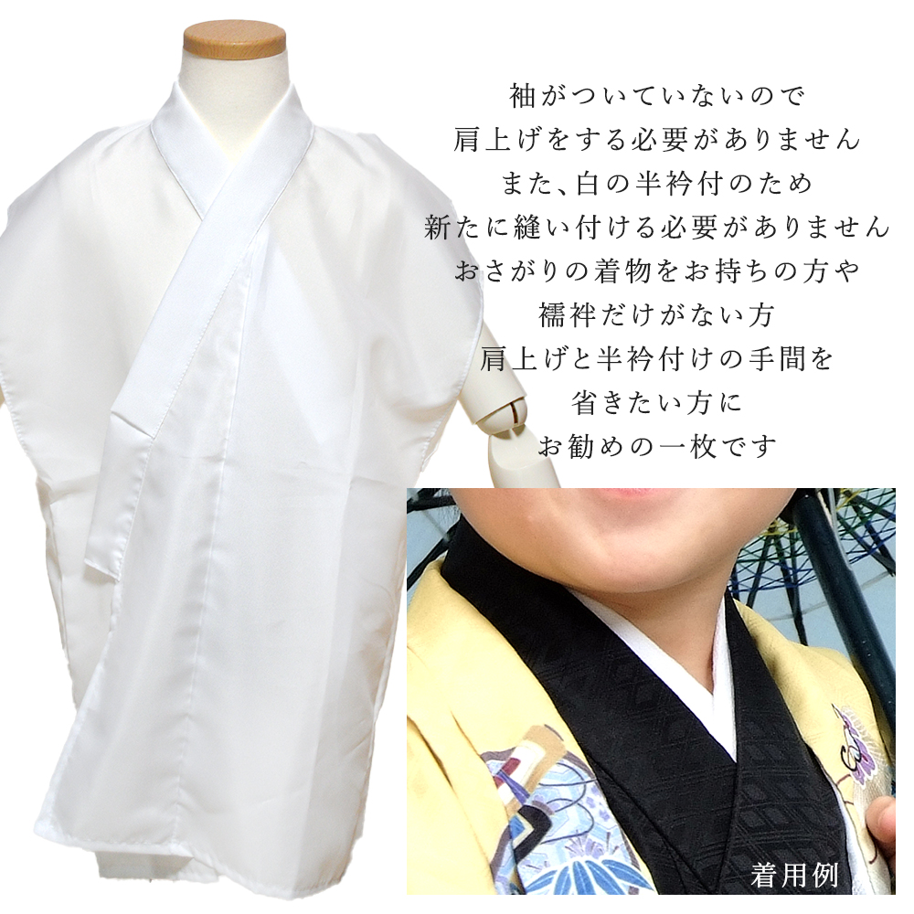 袖なし襦袢半衿付 男の子 日本製 子供 七五三 襦袢 袖なし 半衿付