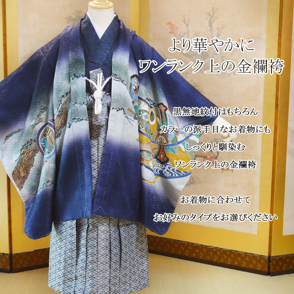 袴 セット 男の子 金襴 七五三 はかま 三歳 五歳 3歳 5歳 : 部坂呉服店