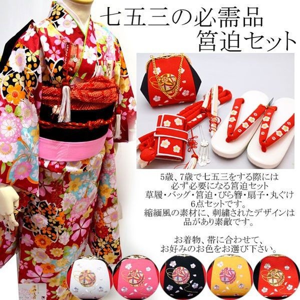 七五三 草履 バッグ はこせこ 6点 セット 刺繍 (マリ) 小物 7歳 七歳